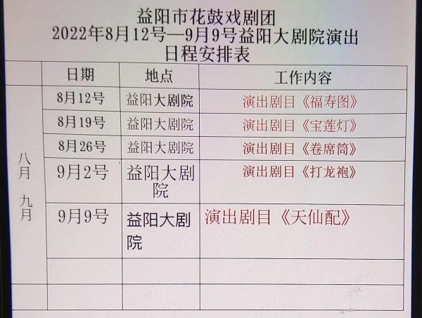 2024澳网门票官方网站开奖,湖南省花鼓戏演出,湖南大型现代花鼓戏